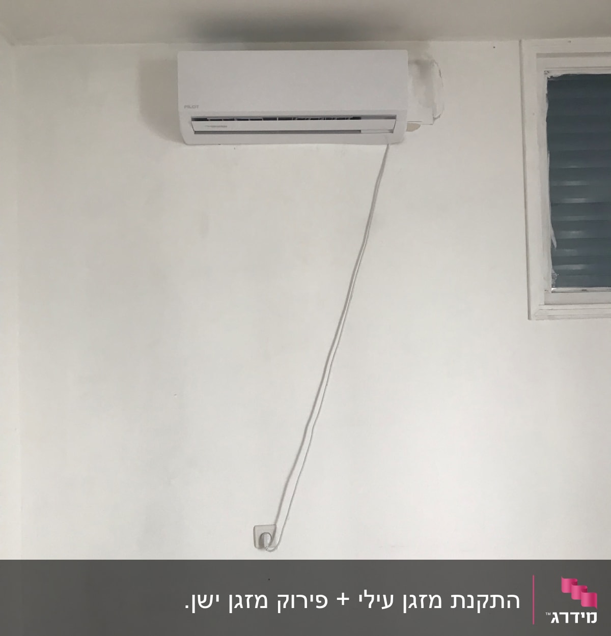 התקנת מזגן עילי + פירוק מזגן ישן.